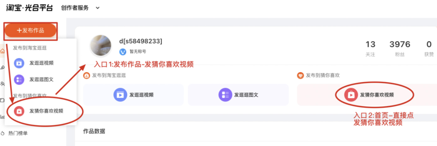 淘宝短视频全面升级为光合平台“猜你喜欢”发布，来看有哪些新功能