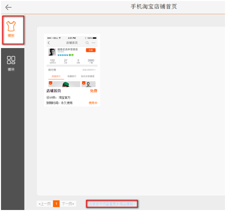 淘宝手机模板怎么设置?