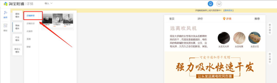 怎样设置淘宝店铺推荐?需要注意哪些事项? 怎样设置淘宝店铺推荐?需要注意哪些事项?