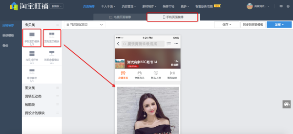 手机淘宝智能双列宝贝怎么设置?
