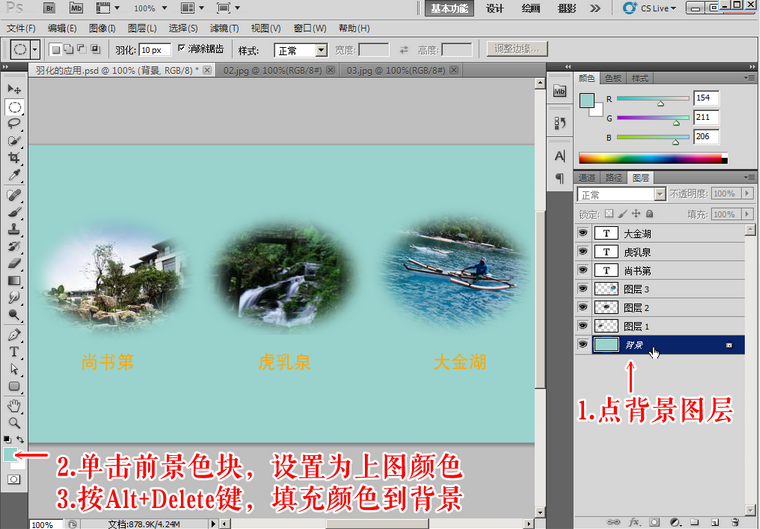 ps淘宝图片处理教程：ps怎么羽化图片?