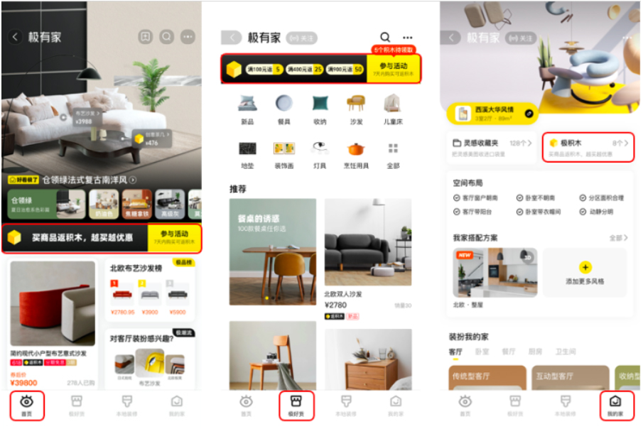 淘宝极有家心智玩法满额返活动介绍 淘宝极有家心智玩法满额返活动介绍