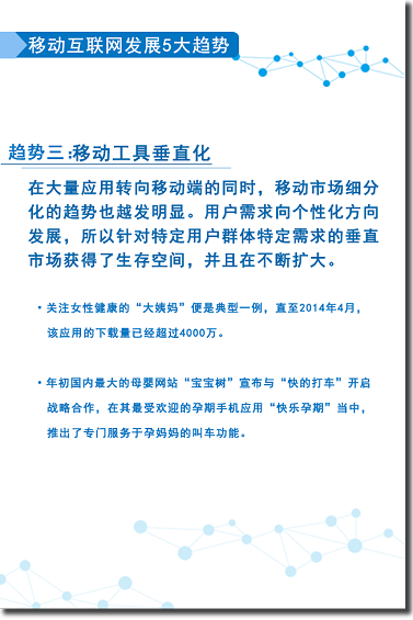 开放平台白皮书:揭秘移动互联网创业路径