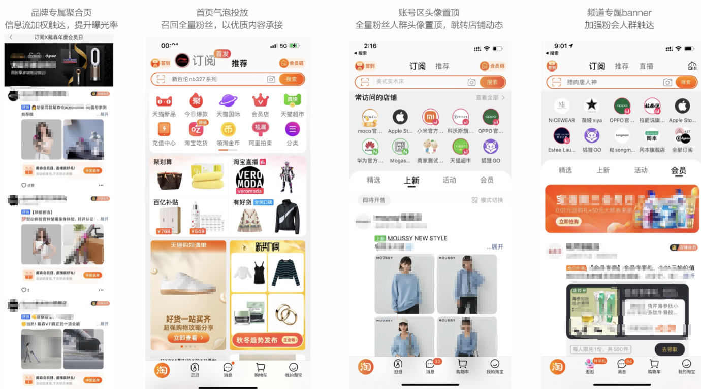淘宝订阅推出超级品牌日商家订阅玩法，来看详情