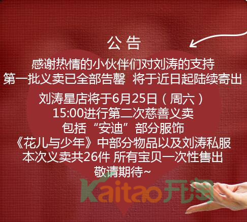 刘涛的义卖淘宝店叫什么？地址在哪儿?
