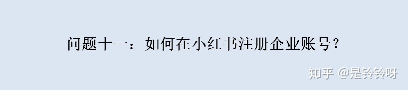 个体自媒体创业者：必须了解的小红书运营指南12问（个人 … …