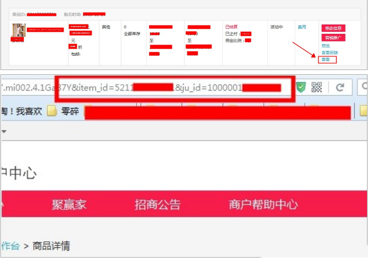新手商家参加聚划算活动的常见问题汇总