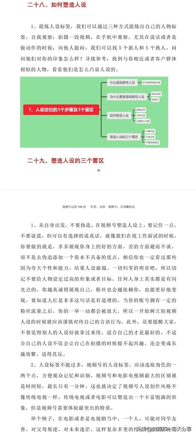 微信视频号108招运营手册-「141页最新」 微信视频号108招运营手册-「141页最新」