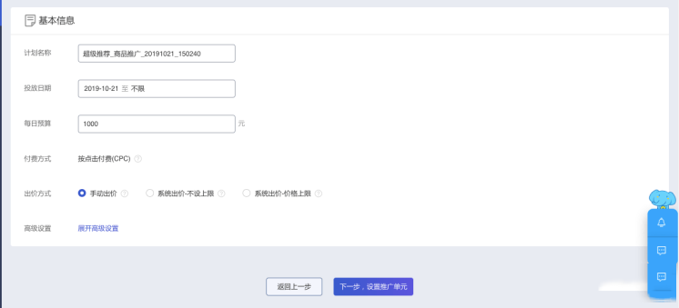 超级推荐新品推广3.0是什么？新品推广计划怎么创建