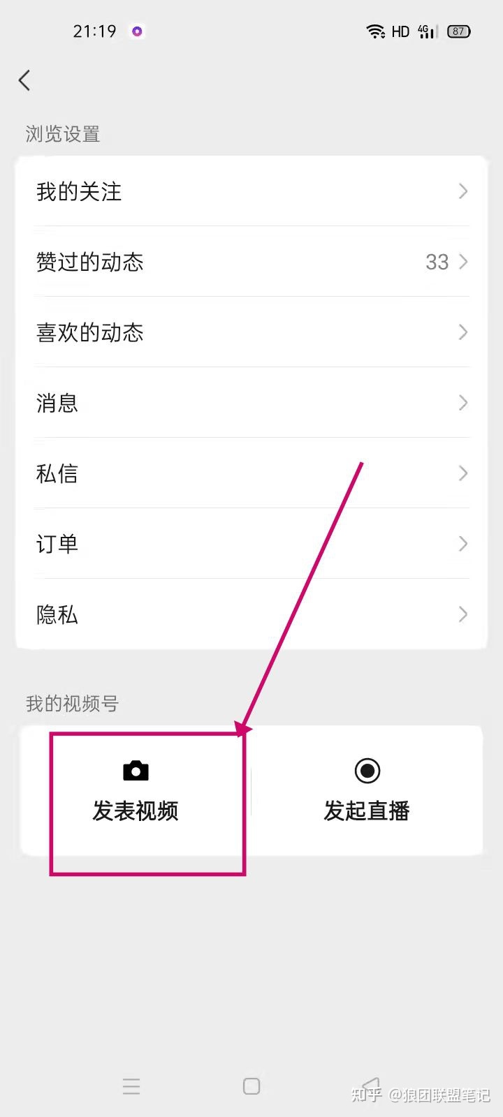 视频号带货月入5万＋，怎么做的