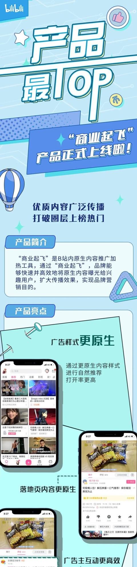bilibili企业号视频推广,b站视频怎么推广到首页,b站视频上首页 bilibili企业号视频推广,b站视频怎么推广到首页,b站视频上首页