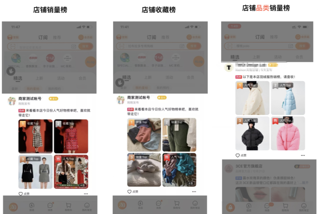 淘宝订阅自动化货品榜单功能介绍