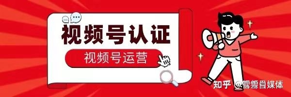 视频号个人认证，兴趣认证，需要什么条件