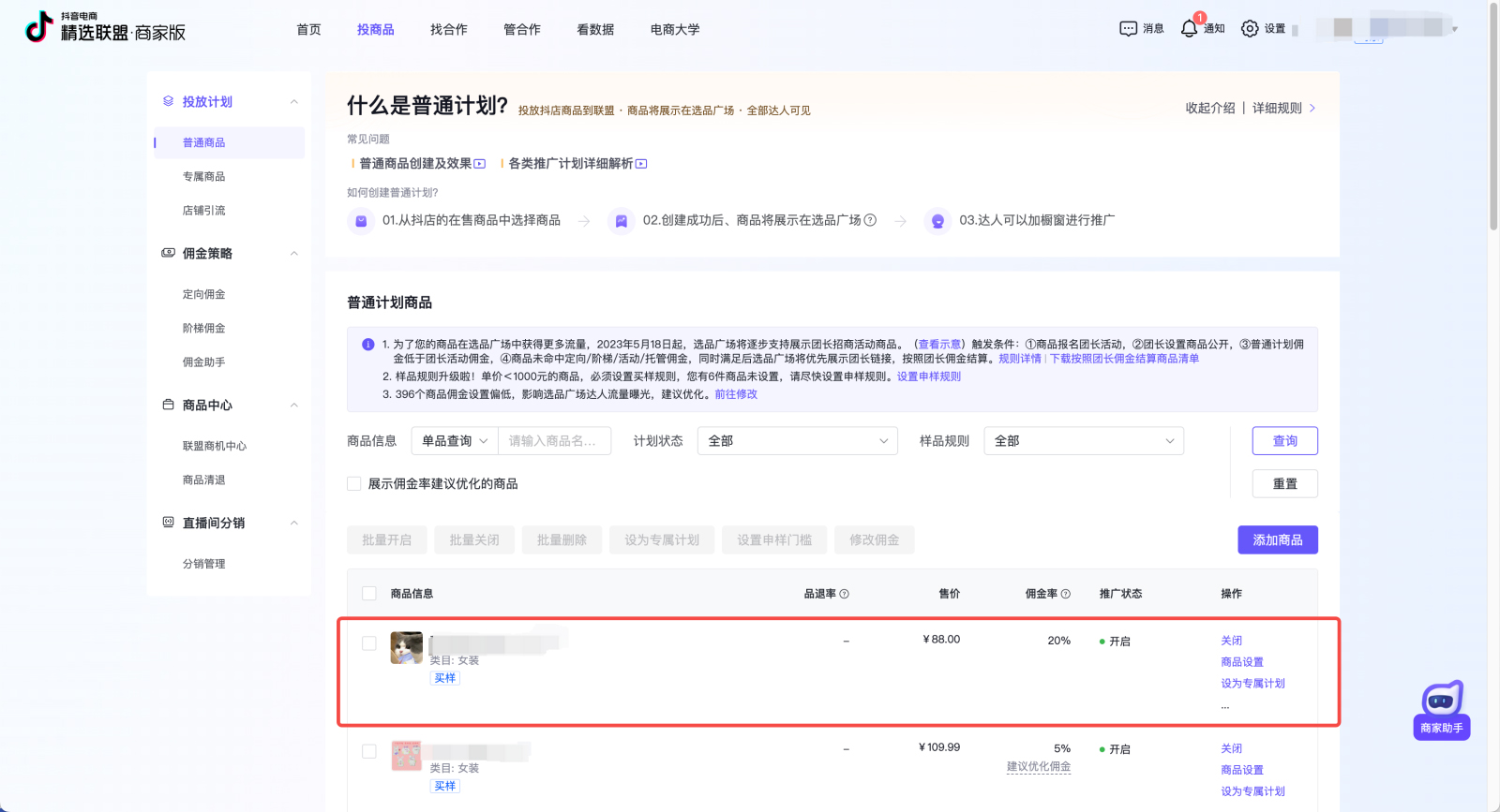 抖店创建商品直接投放联盟如何使用？