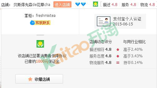 明星戚薇的淘宝店铺:贝斯得先森de花草cha 明星戚薇的淘宝店铺:贝斯得先森de花草cha