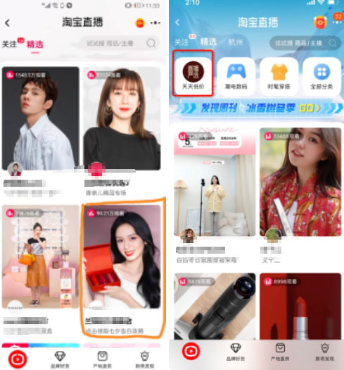 淘宝直播同心防疫专题活动