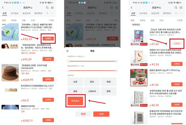 干货——分佣推广打通视频号带货中心操作说明 干货——分佣推广打通视频号带货中心操作说明