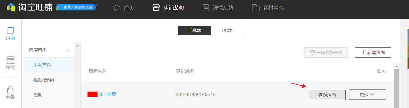 淘宝群怎么建立在首页?步骤分享