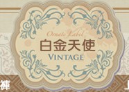 白金天使 日系森女服装名店