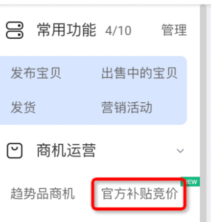 淘特商家如何参与官方补贴竞价玩法？