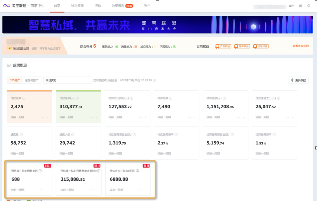 淘宝联盟天猫预售亿级补贴来袭，详情速看