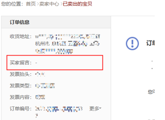 淘宝对未付款状态的订单留言不予展示，以提升留言质量