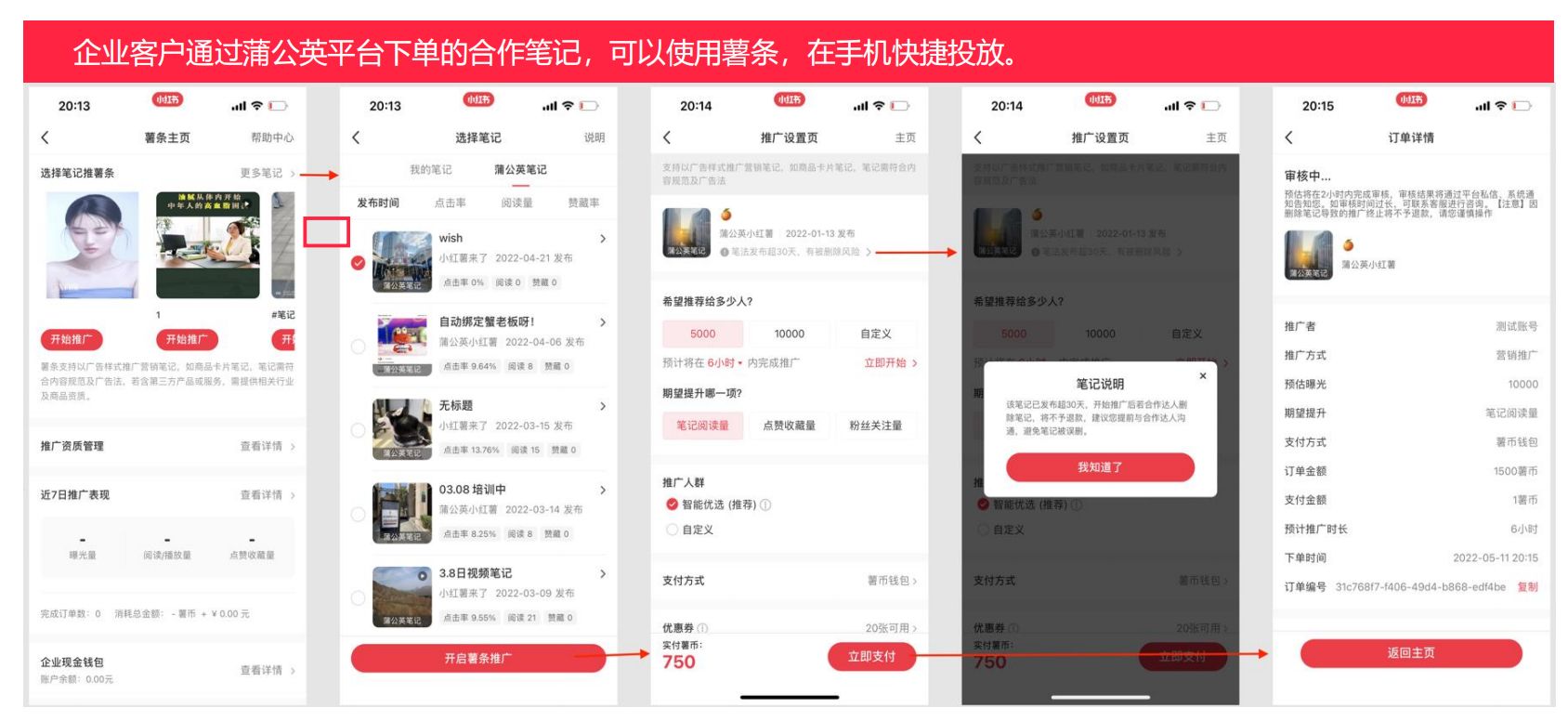 小红书薯条投放入门秘籍（新手小白投放薯条必看）
