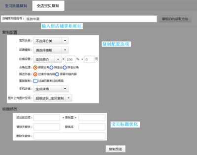 超级店长怎么复制宝贝？超级店长有必要使用吗？