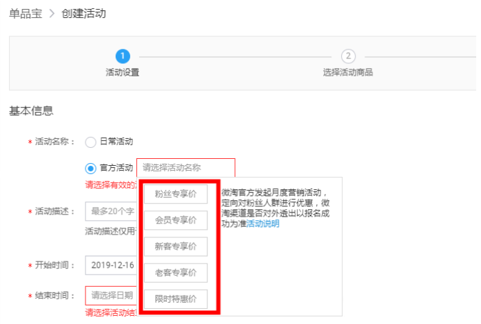 天猫单品宝的官方活动有哪些？单品宝官方活动常见问题