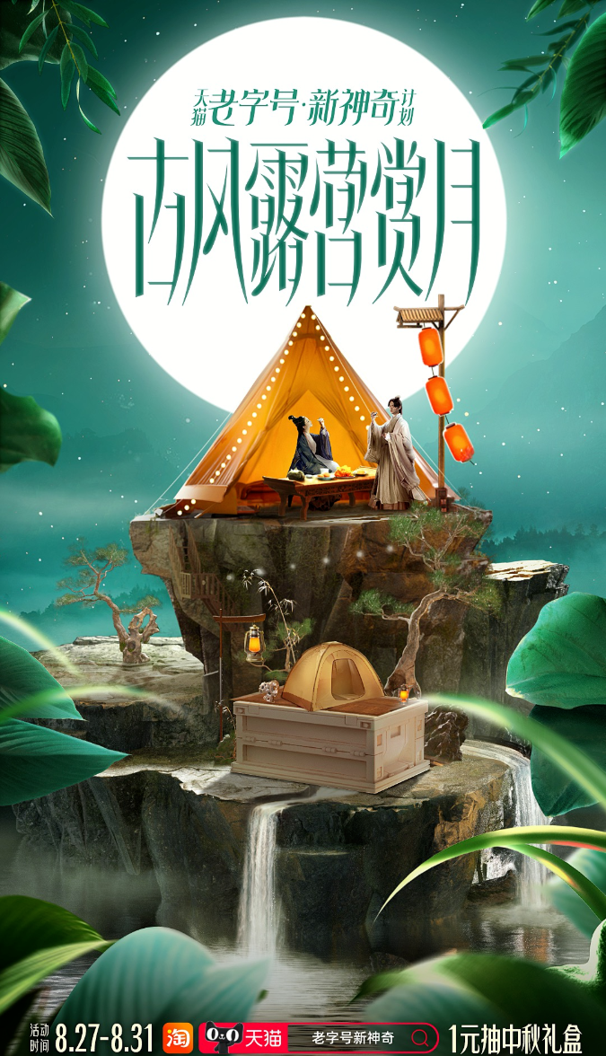 今年中秋怎么过？带你体验写意中秋新过法