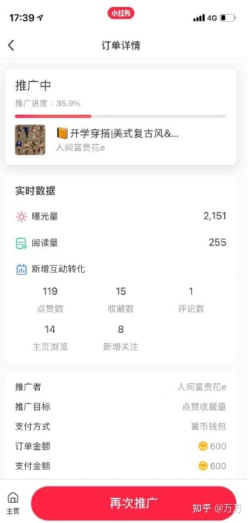 小红书薯条推广:薯条投放技巧