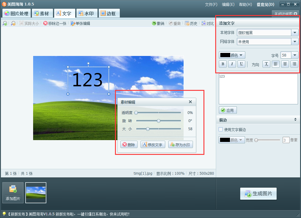 美图淘淘怎么加文字?最详细的图文教程