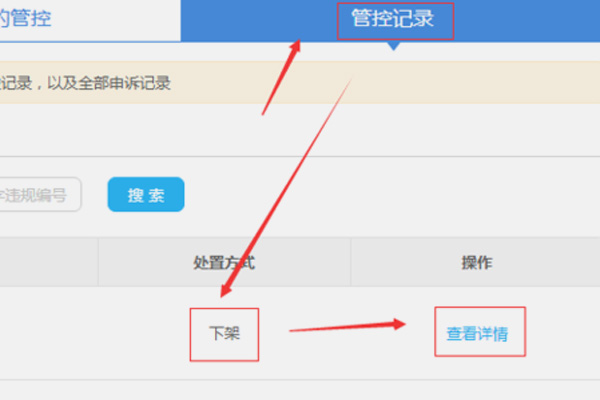 淘宝管控记录怎么处理？怎么查询违规记录？