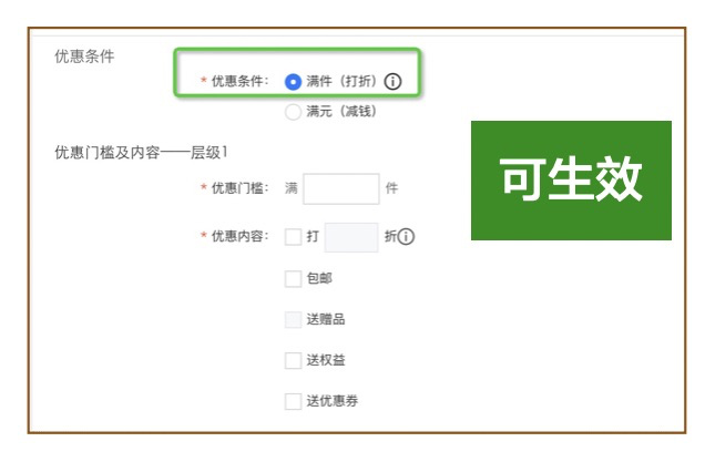 88会员节参与跨店满减的商家店铺满减活动将无法生效，来看详情