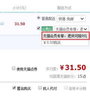 天猫退货保障卡怎么用？注意什么？