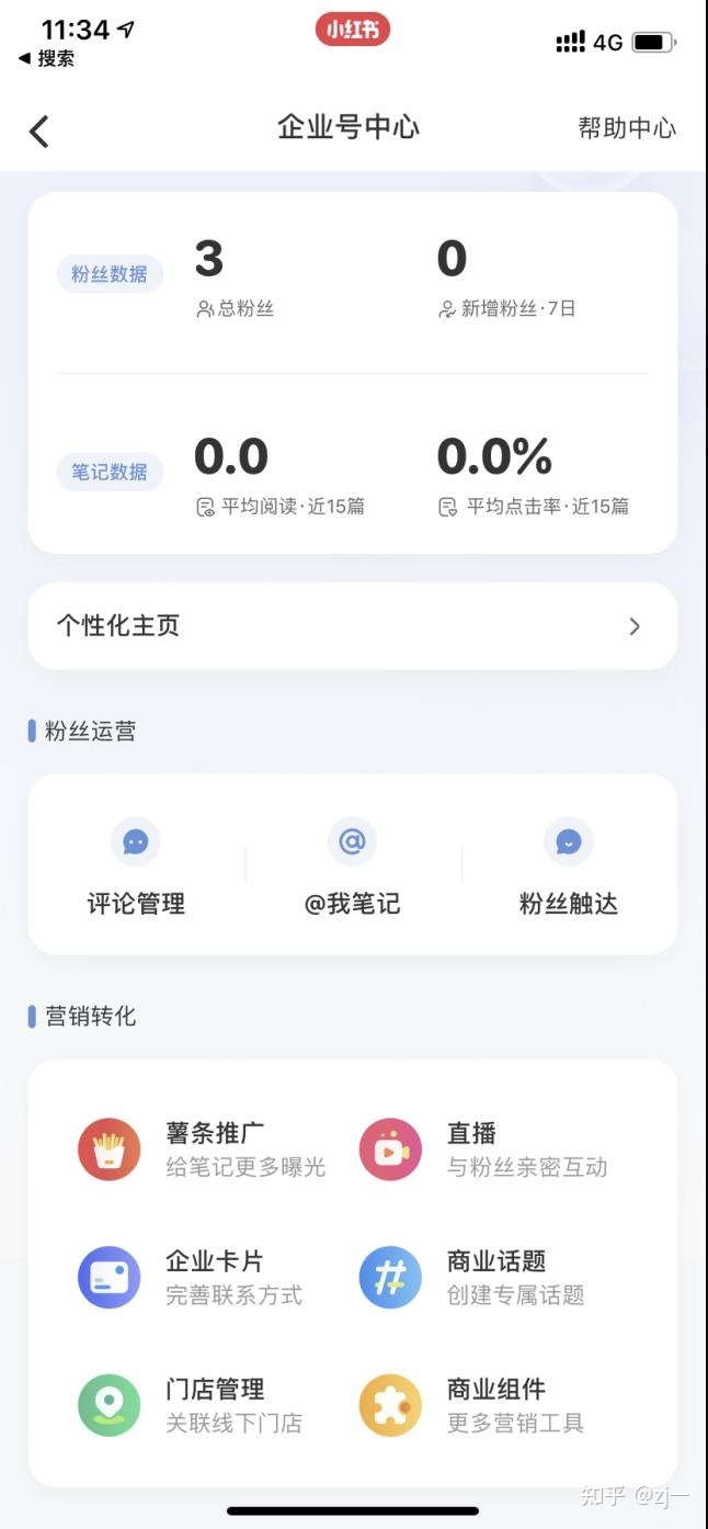 小红书企业号怎么运营？完整攻略