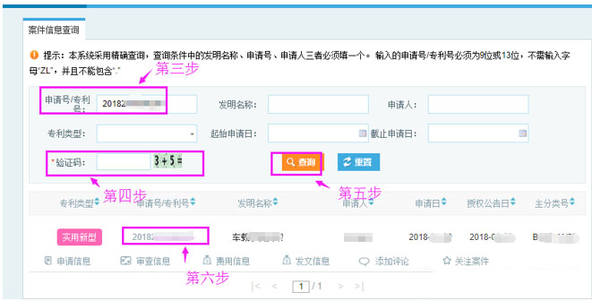 怎样查询权利人知识产权的相关信息？常用知产信息查询方法介绍