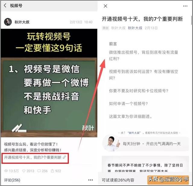 请收下这份视频号运营大全