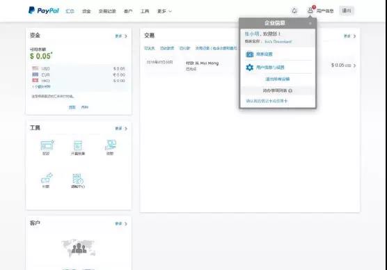 跨境支付PayPal到底应该怎么认证？