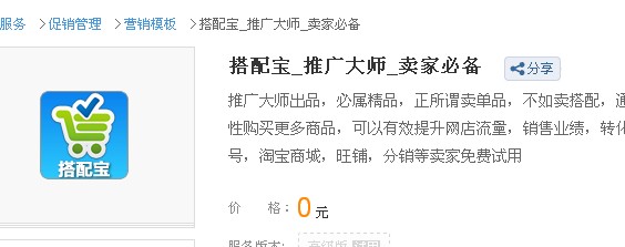 手机详情页搭配套餐如何显示？