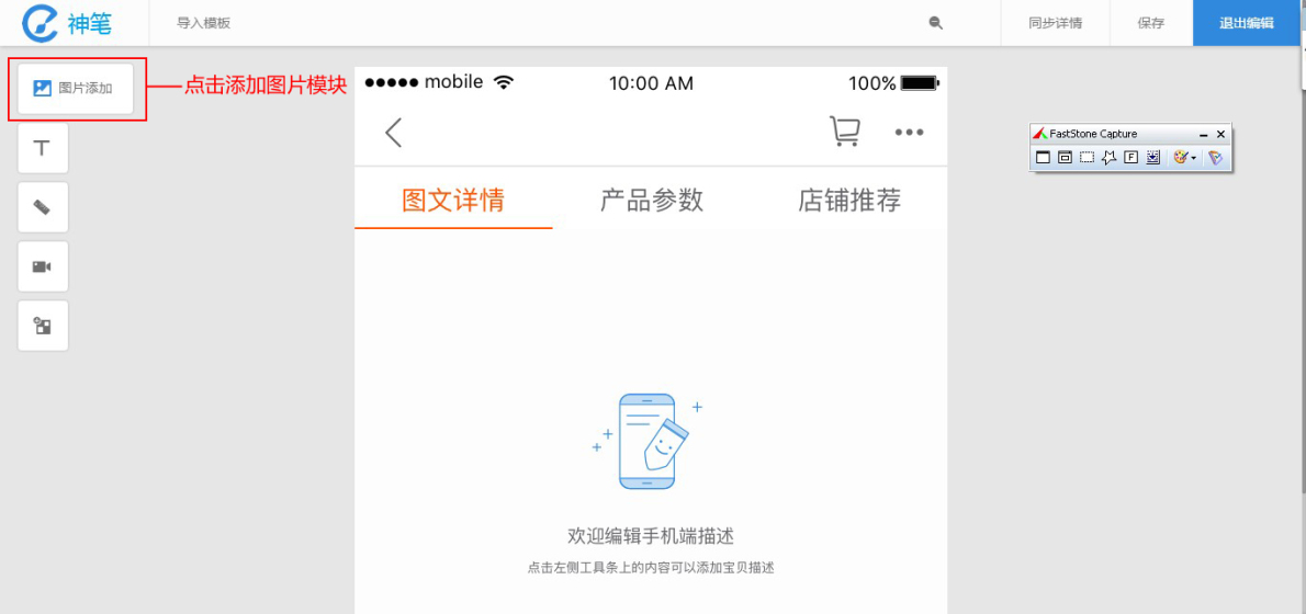 淘宝神笔如何添加图片模块