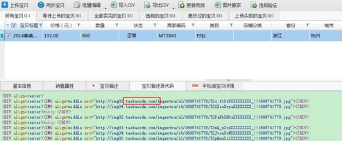 淘宝助理图片搬家失败怎么办?逆转大法