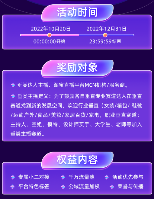 淘宝直播发布《垂类达人激励总则》，千万流量奖励垂类达人