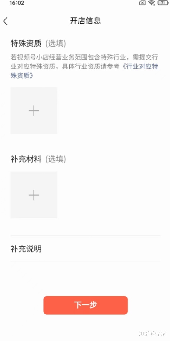 视频号小店完整开通教程（记得关注和收藏）