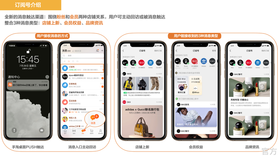 淘宝发布新触达通道-订阅号介绍及准入规则