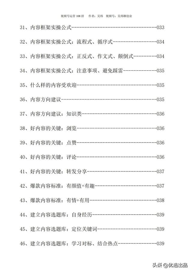 2022新版《视频号运营108招》，141页干货分享，快收藏