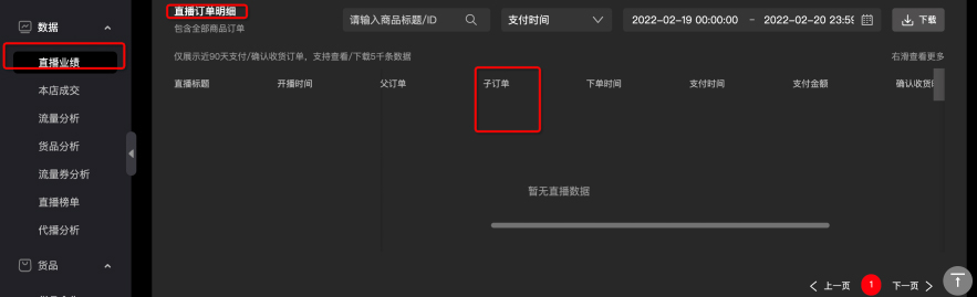 淘宝直播“虚假交易”的处罚常见问题说明 淘宝直播“虚假交易”的处罚常见问题说明