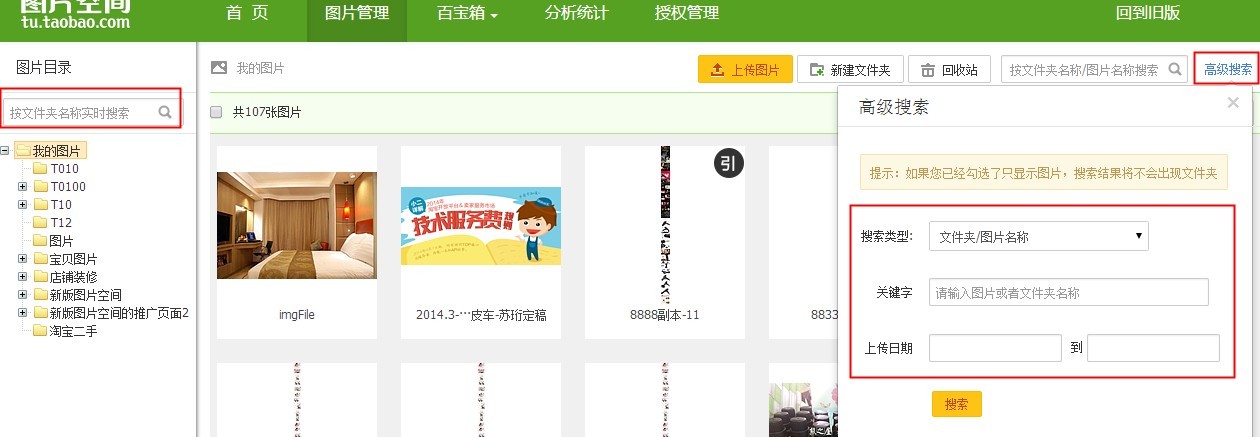 新手卖家必看：淘宝图片空间使用教程