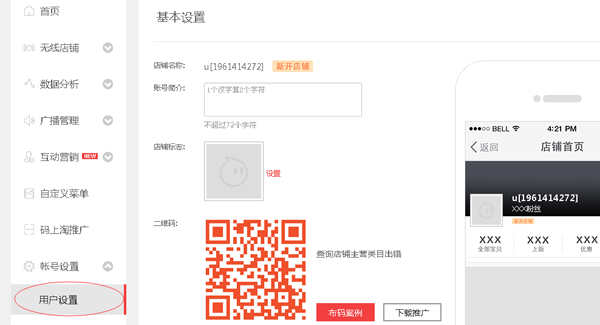 手机淘宝店铺店招怎么设置？如何设置？
