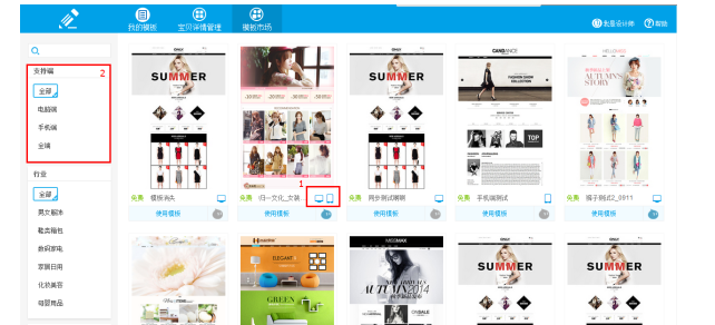 淘宝神笔模板怎么用?步骤有哪些